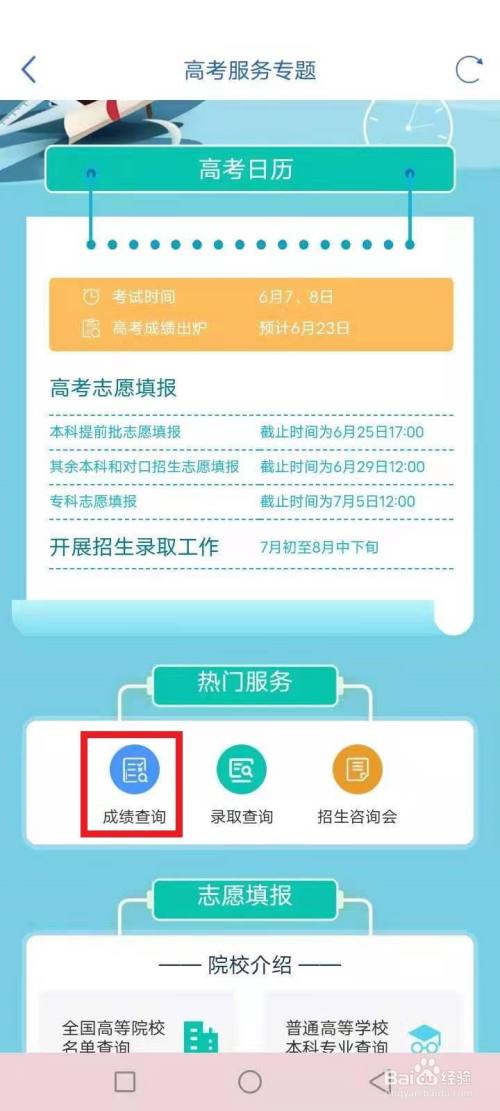 高考分数查询时间2024