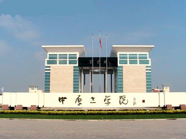 中原工学院南校区