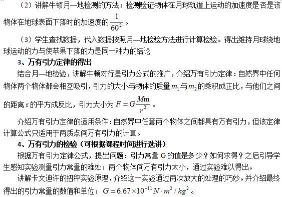 高中物理教资面试