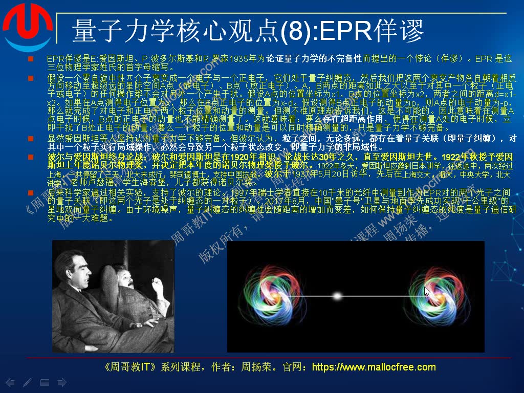 物理学家贝尔
