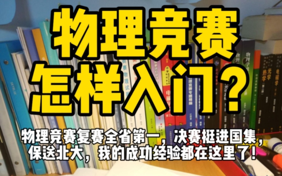 高中 物理竞赛