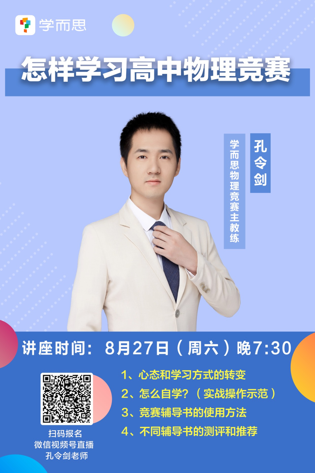 高中物理 竞赛