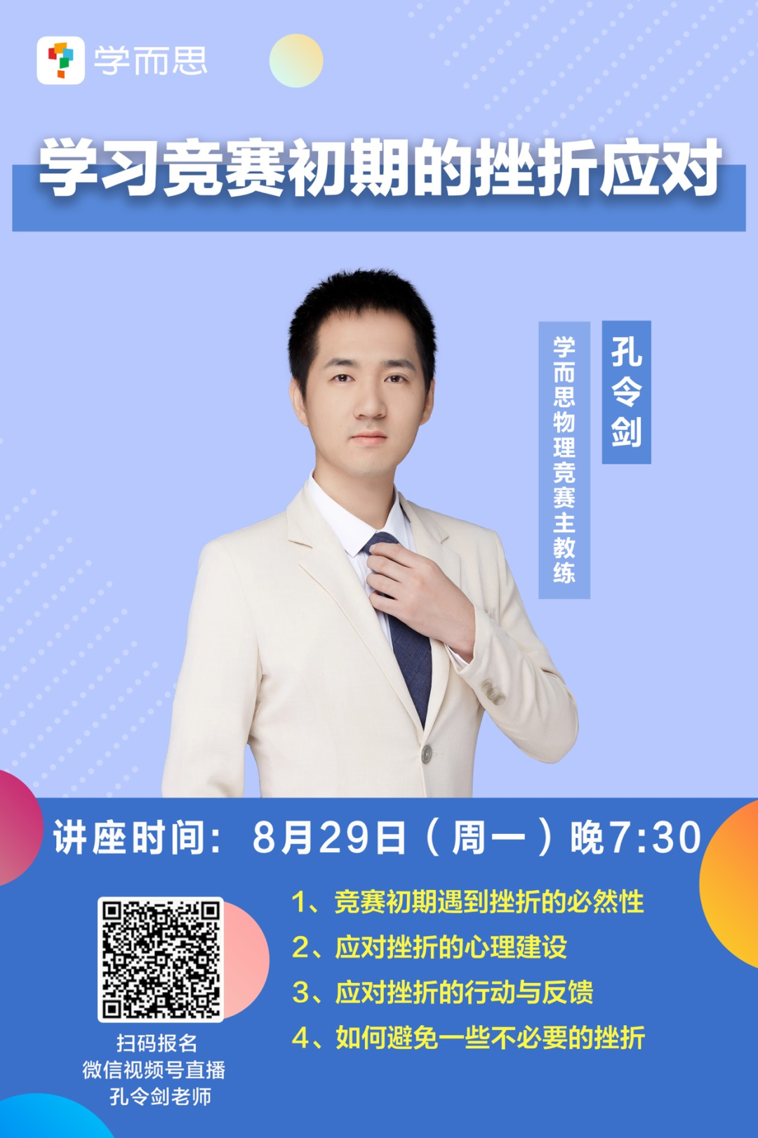高中物理 竞赛