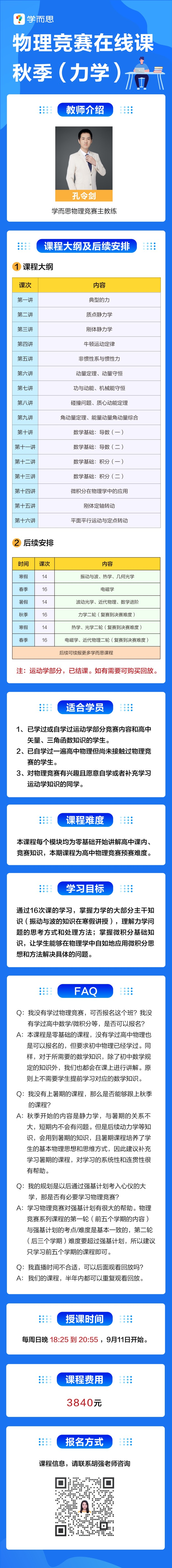 高中物理 竞赛
