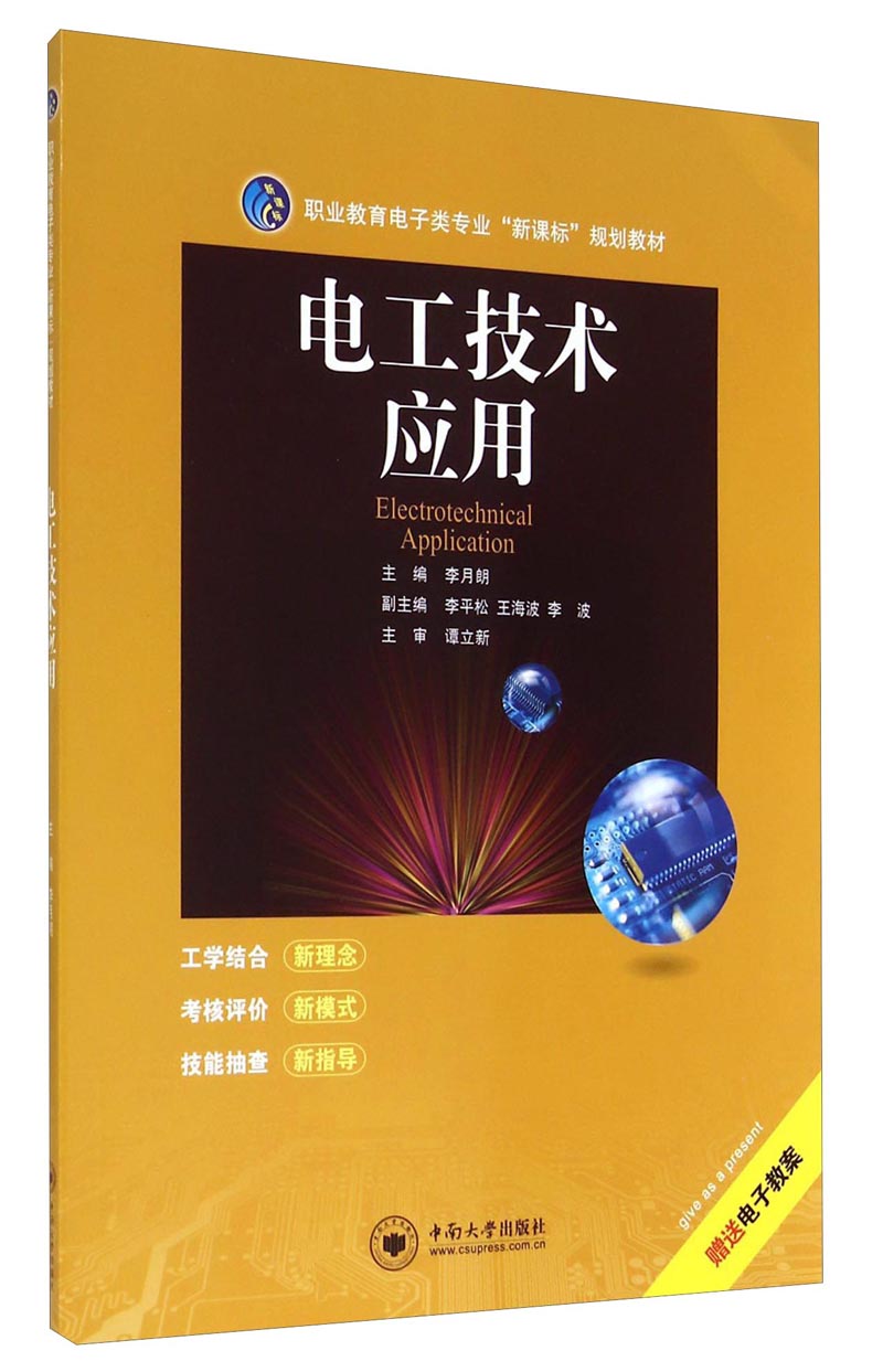 应用电子技术教育