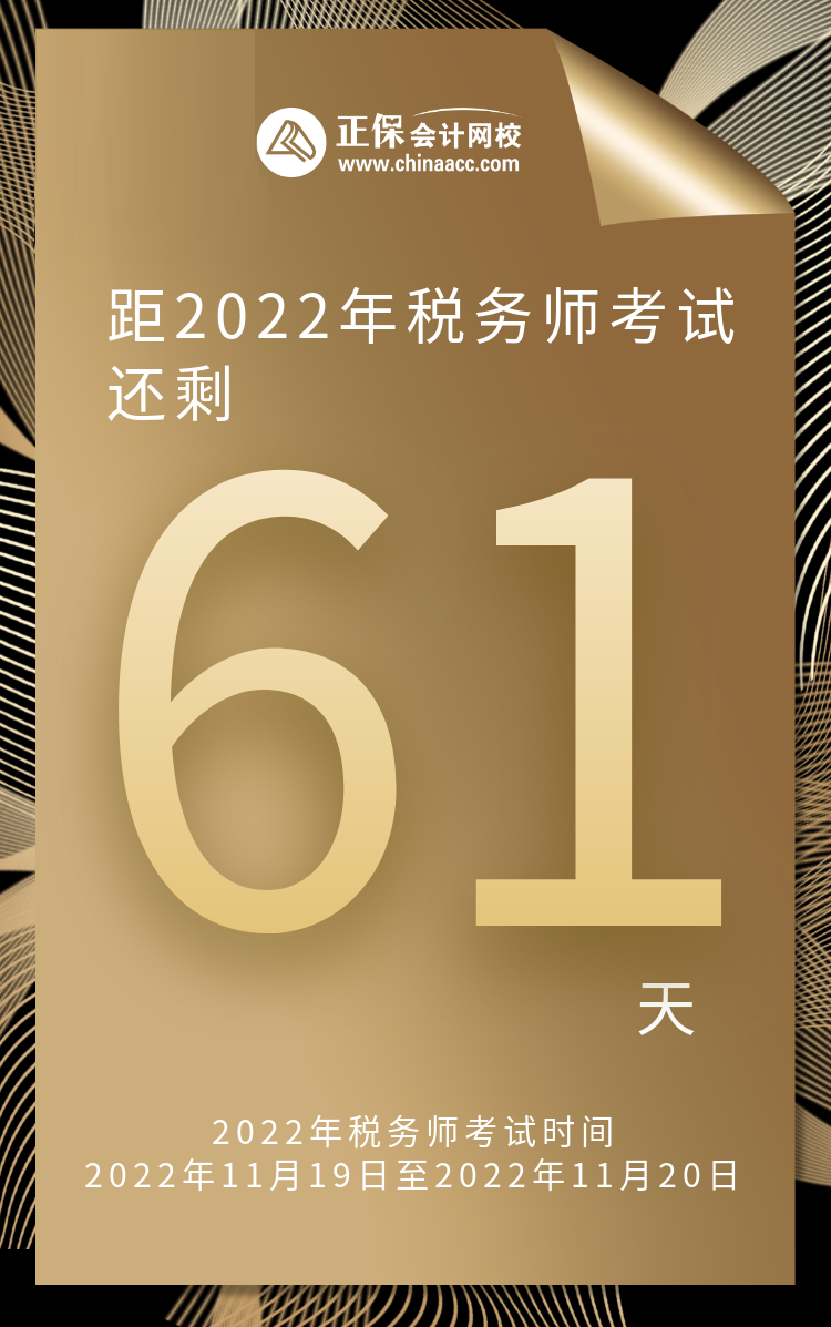 2024年注税报名时间