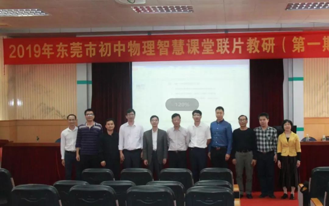 东莞初中物理教材