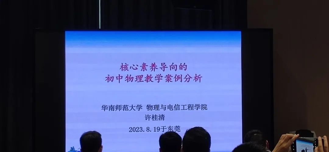 东莞初中物理教材