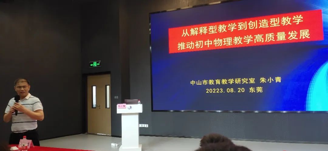 东莞初中物理教材