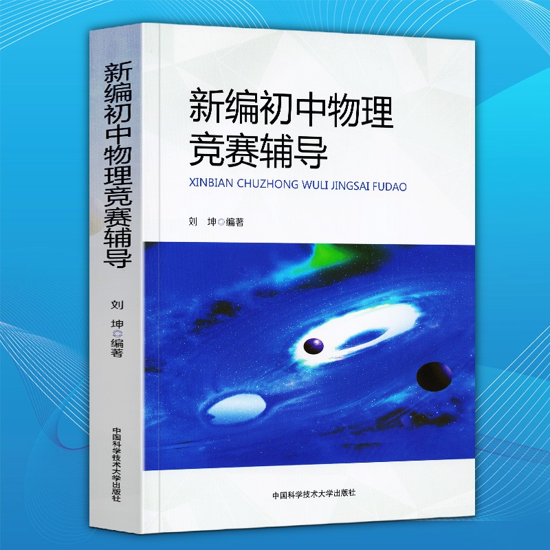 全国初中应用物理知识竞赛辅导