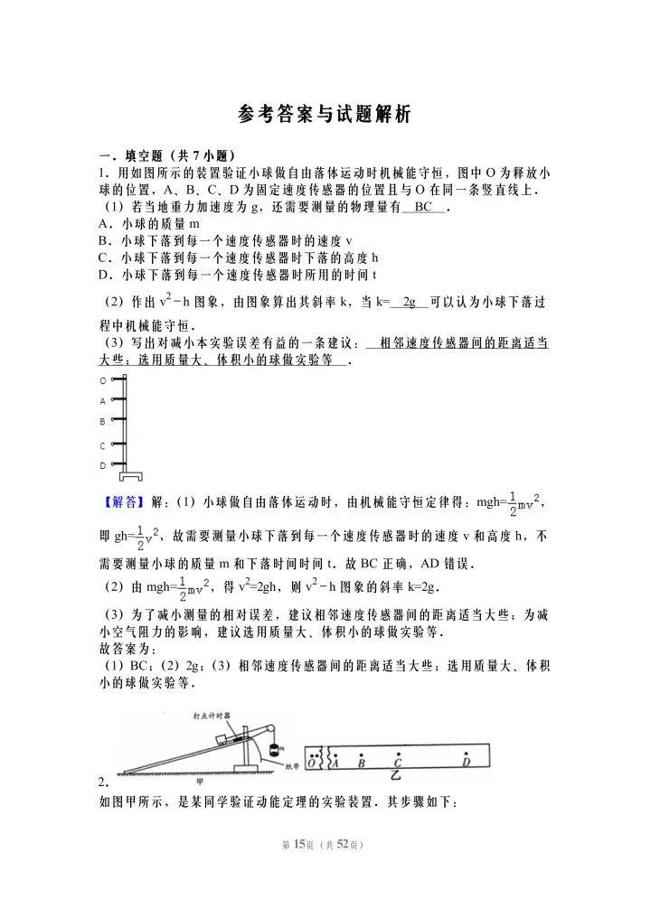 高中物理错题