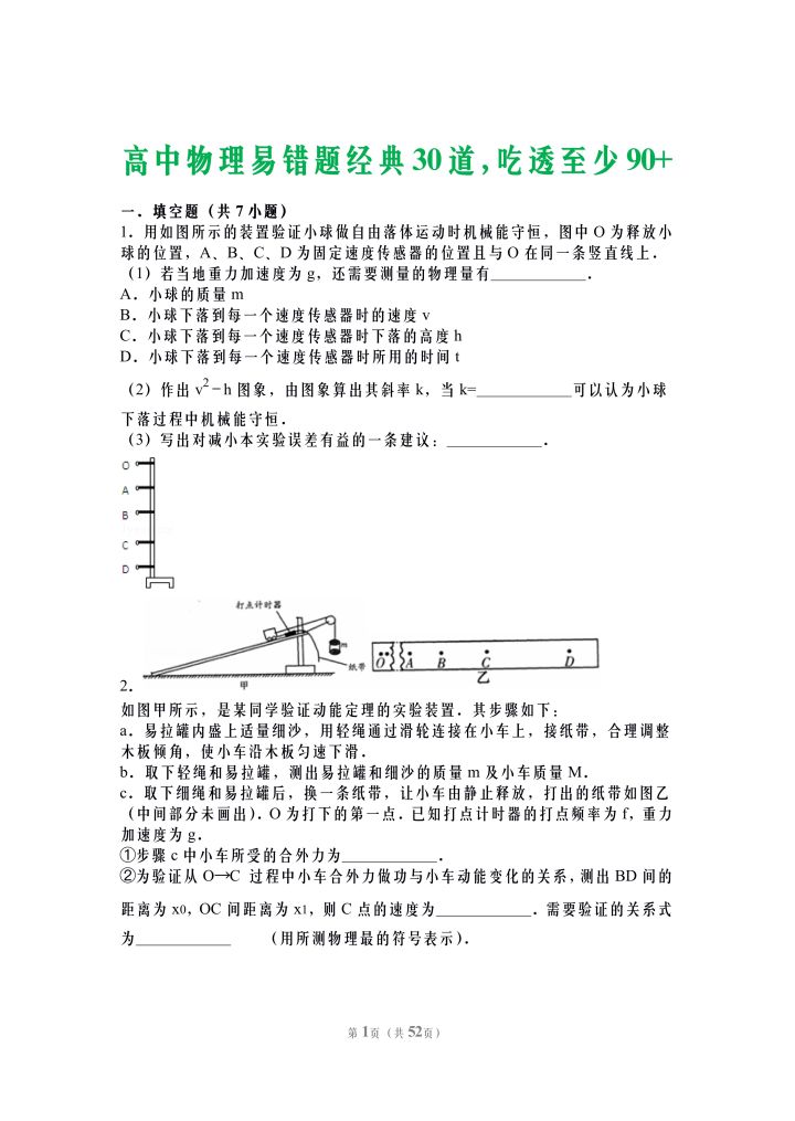 高中物理错题