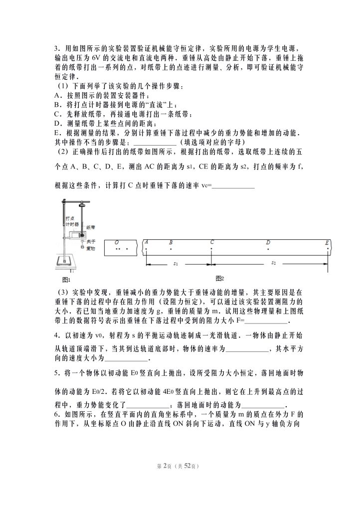 高中物理错题