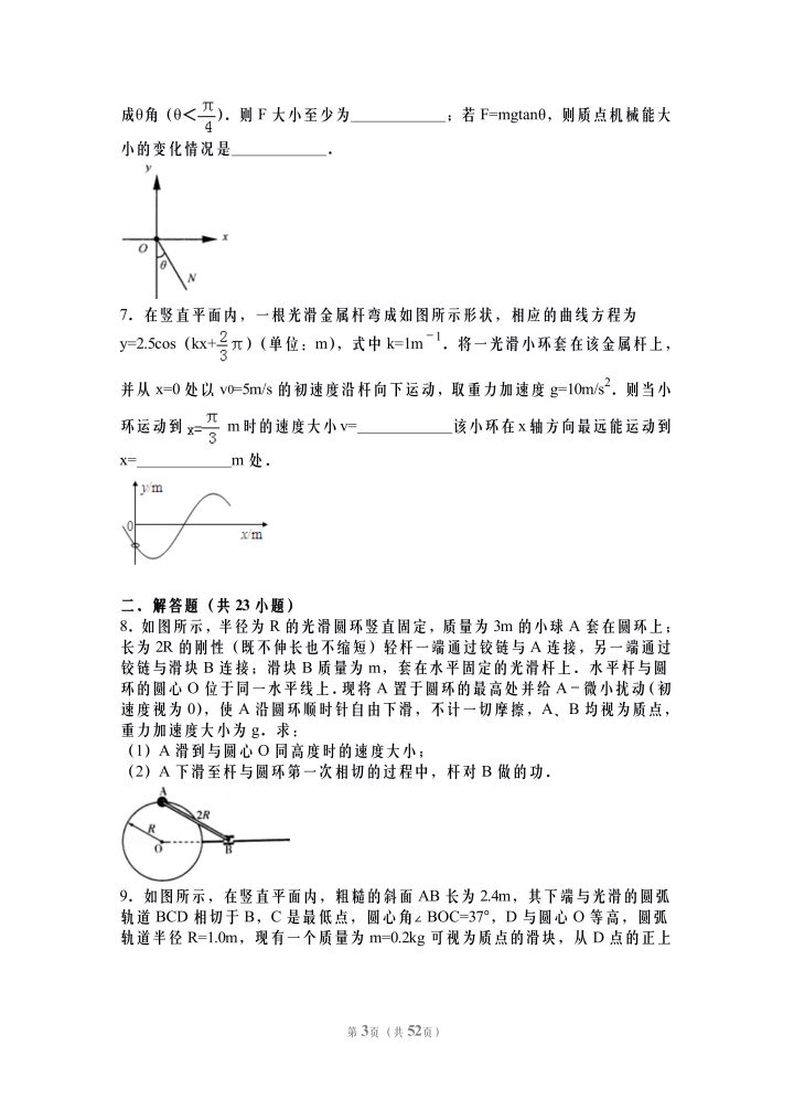 高中物理错题