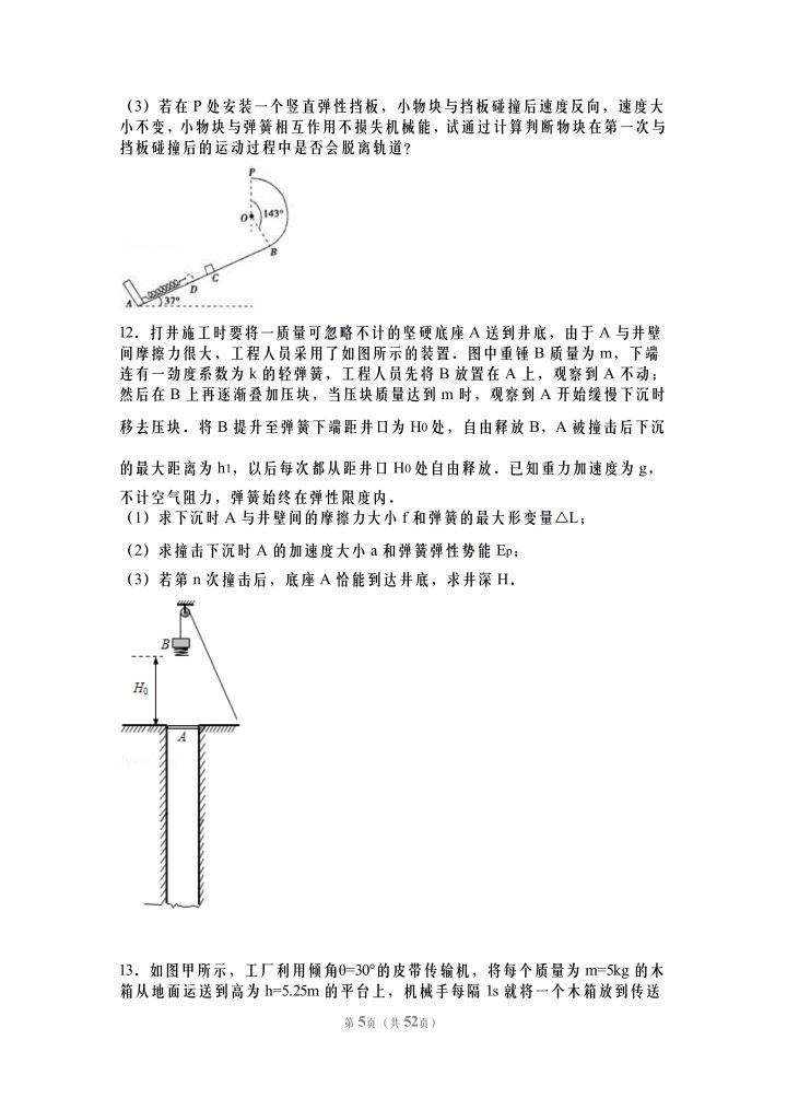 高中物理错题