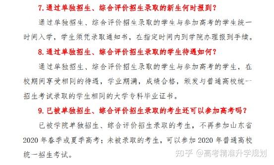 山东省招生教育考试院
