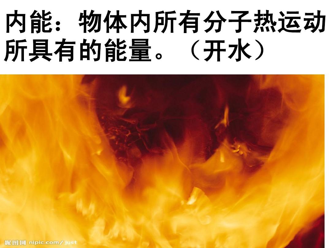 高中物理分子内能