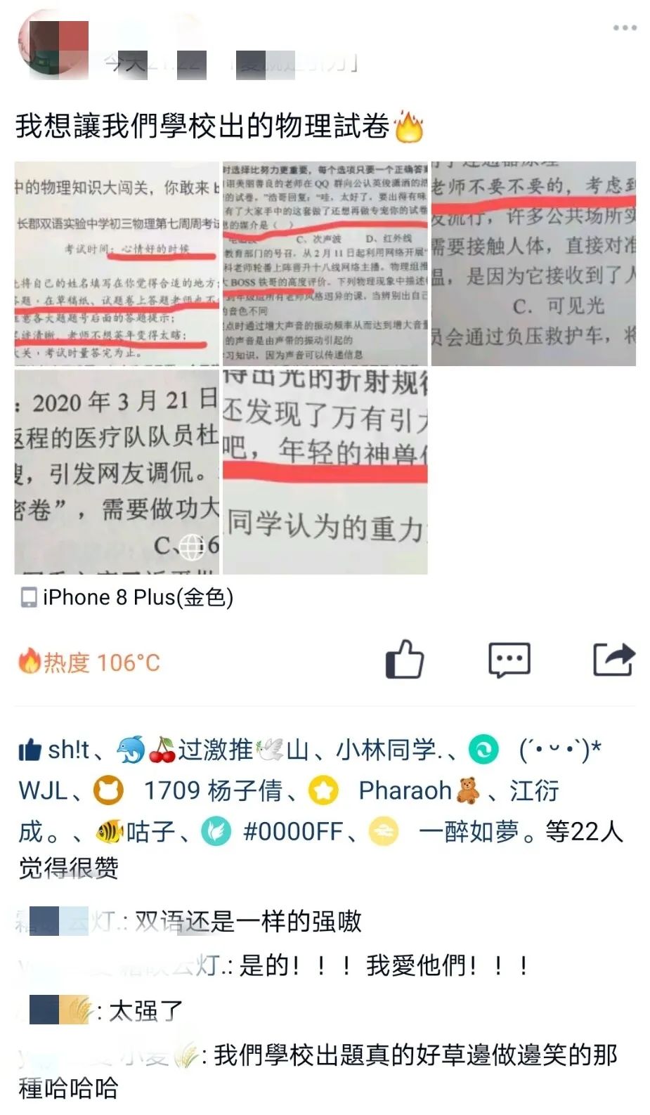可圈可点试题网物理