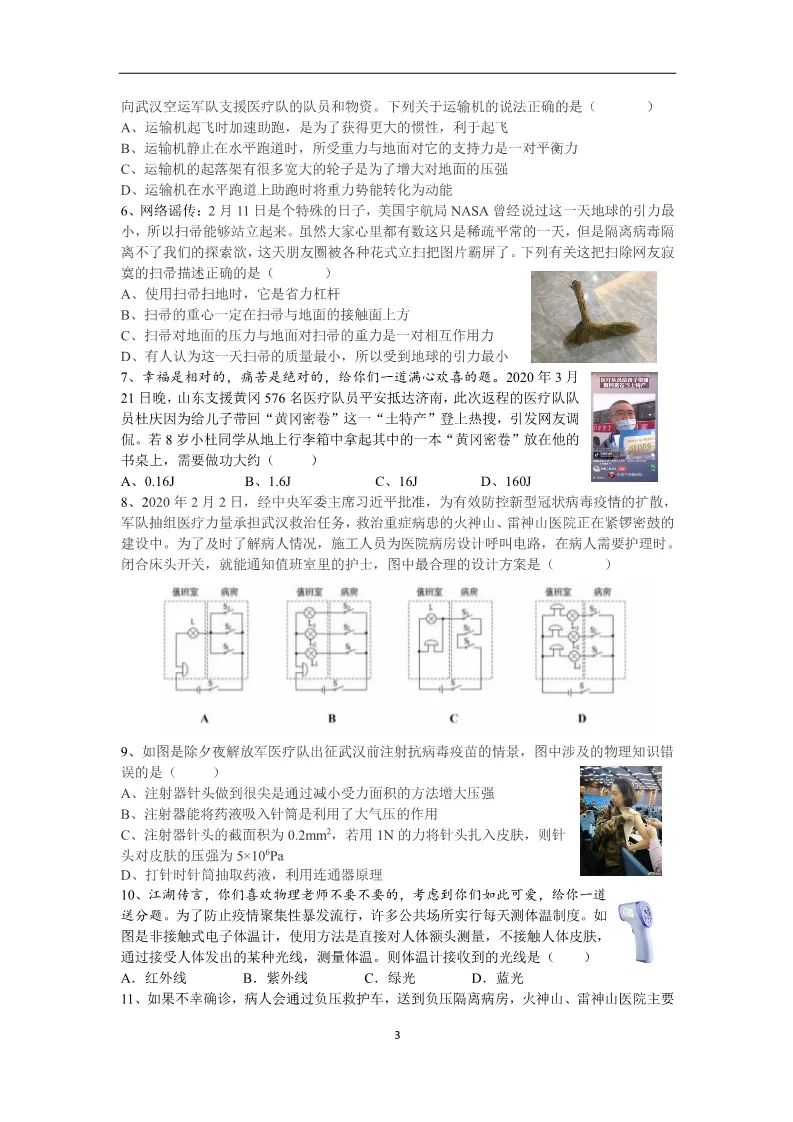 可圈可点试题网物理