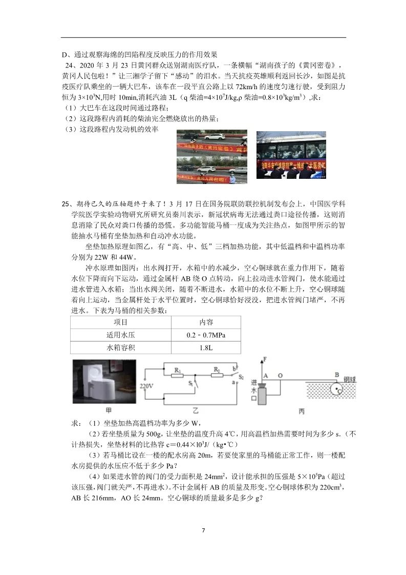 可圈可点试题网物理