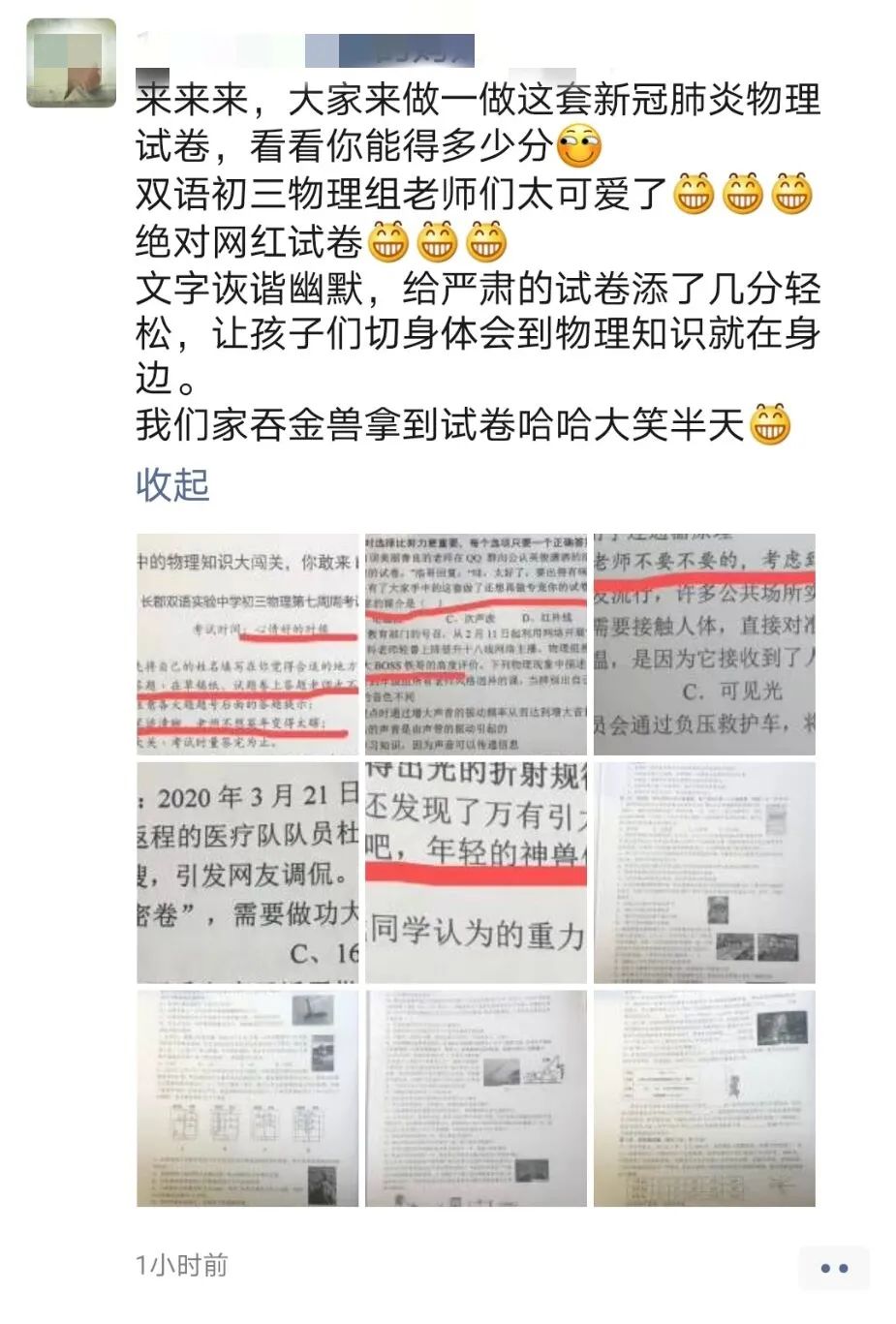 可圈可点试题网物理
