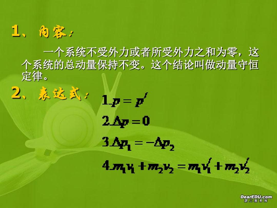 高中物理动量