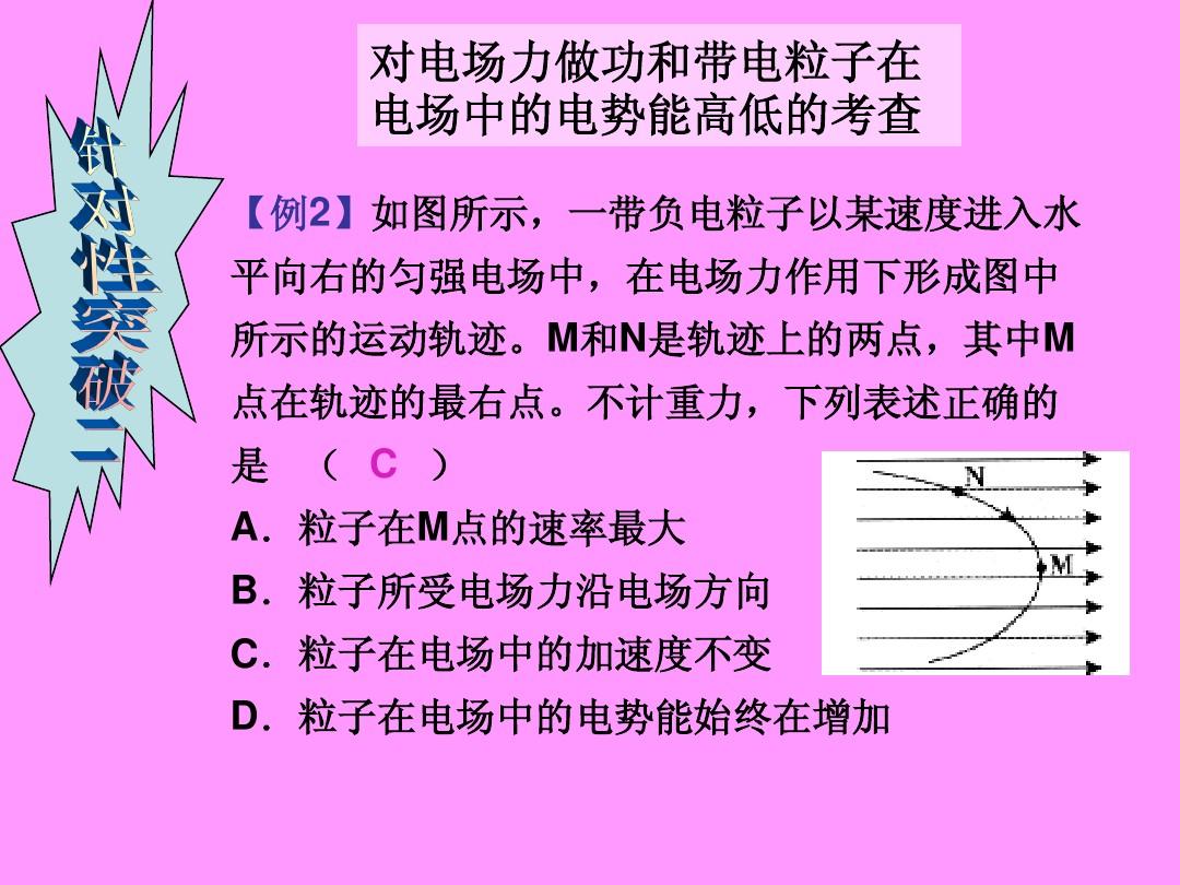 高中物理电场