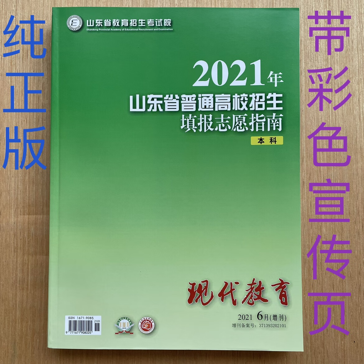 山东招考院招生考试院