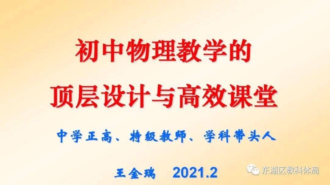 物理研究性学习报告 初中