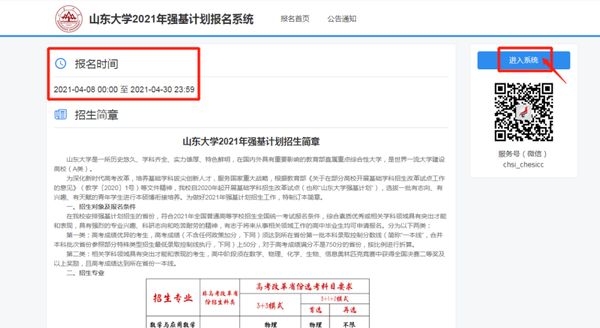 山东招生办官网