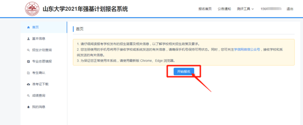 山东招生办官网