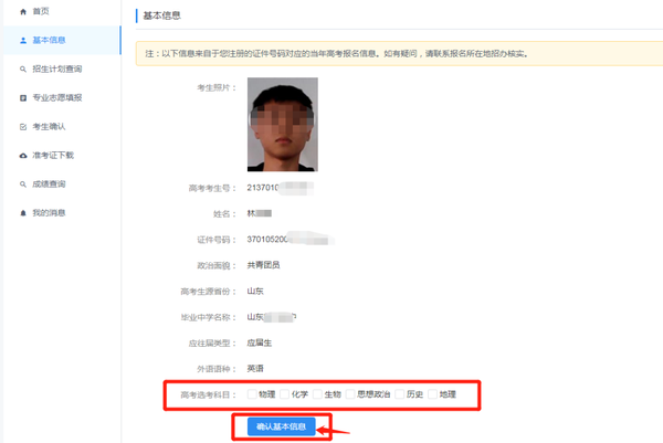 山东招生办官网
