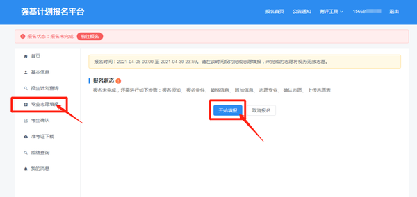山东招生办官网