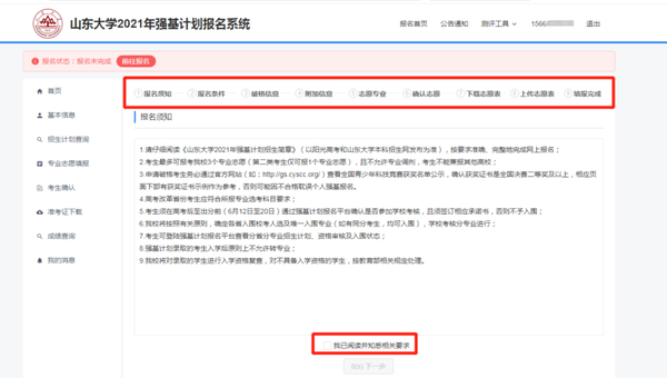 山东招生办官网
