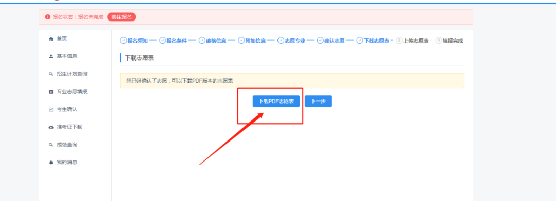 山东招生办官网