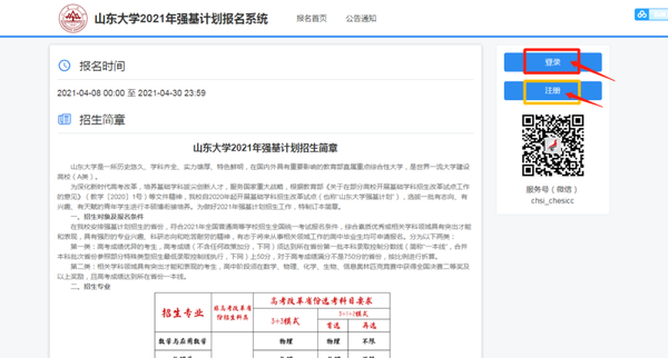 山东招生办官网