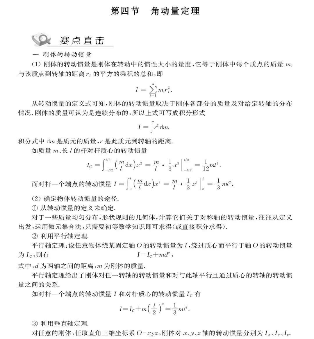 初中物理奥赛书