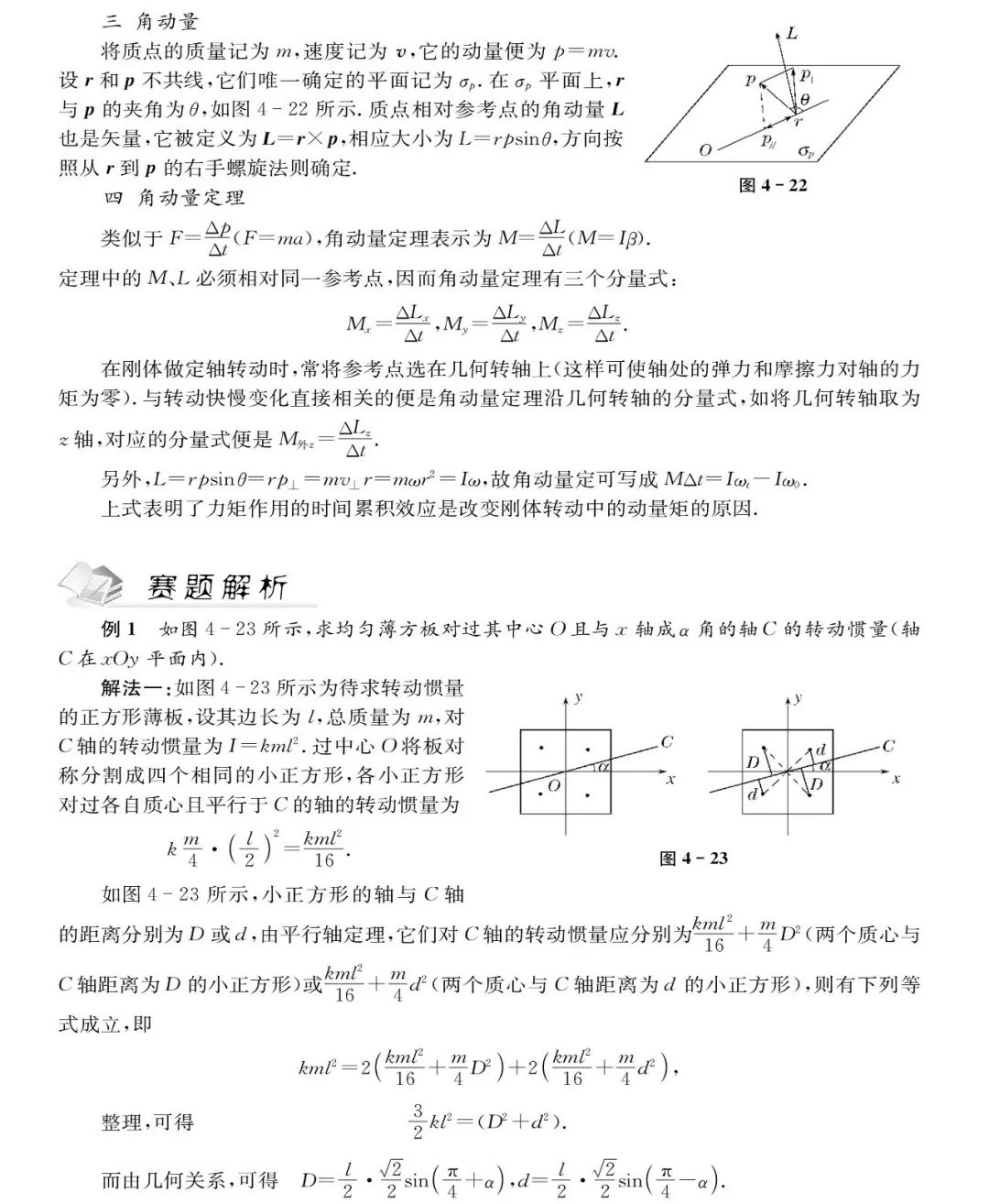 初中物理奥赛书