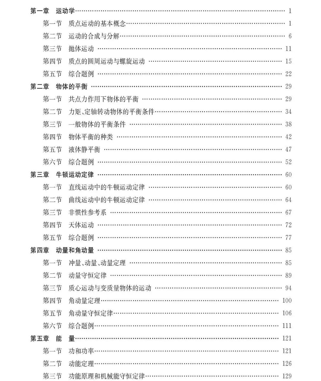 初中物理奥赛书