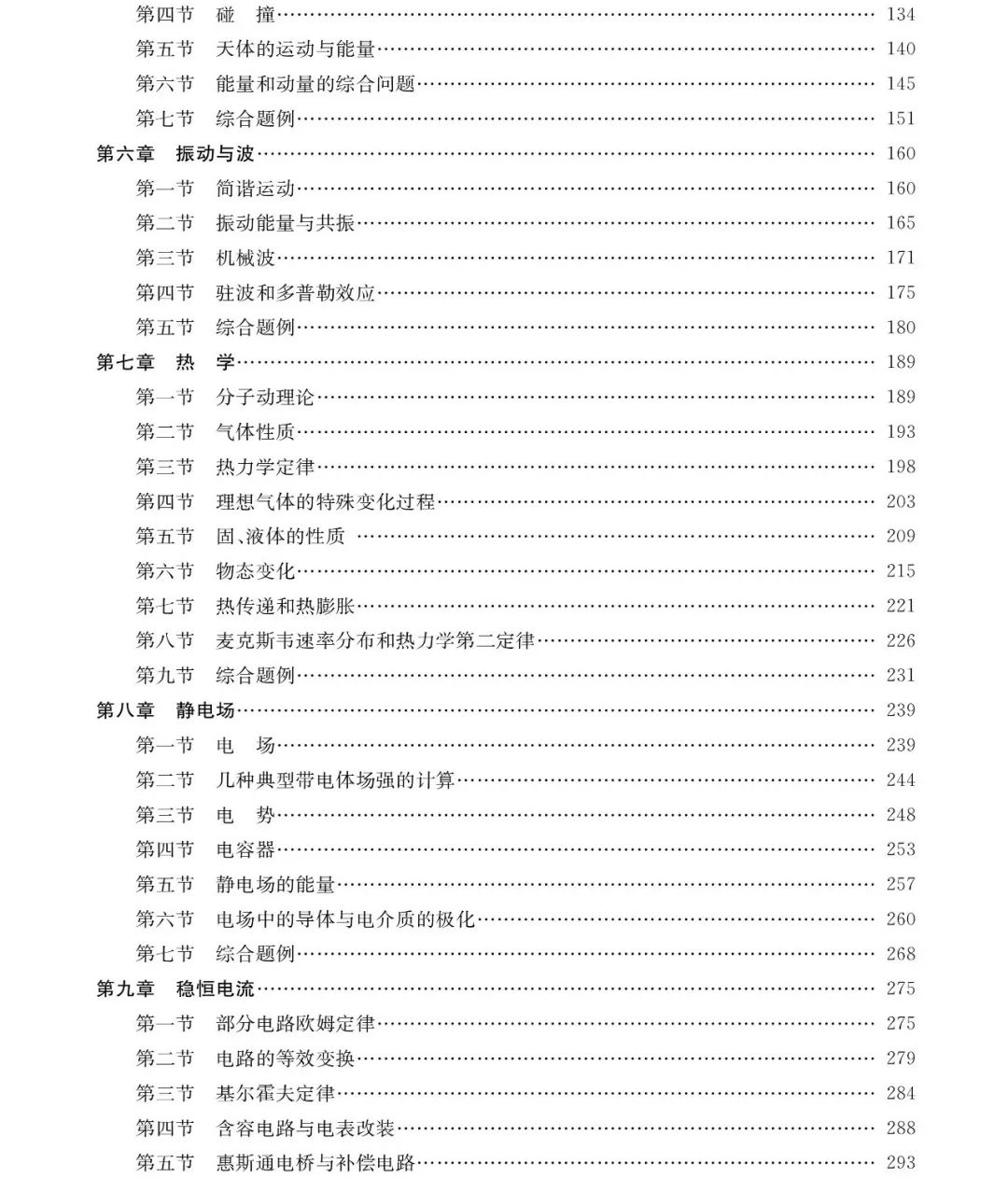初中物理奥赛书