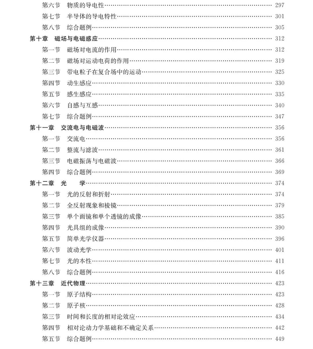 初中物理奥赛书