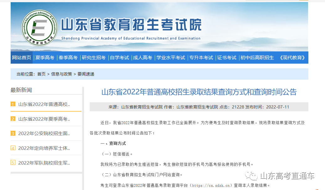 高考录取查询官网