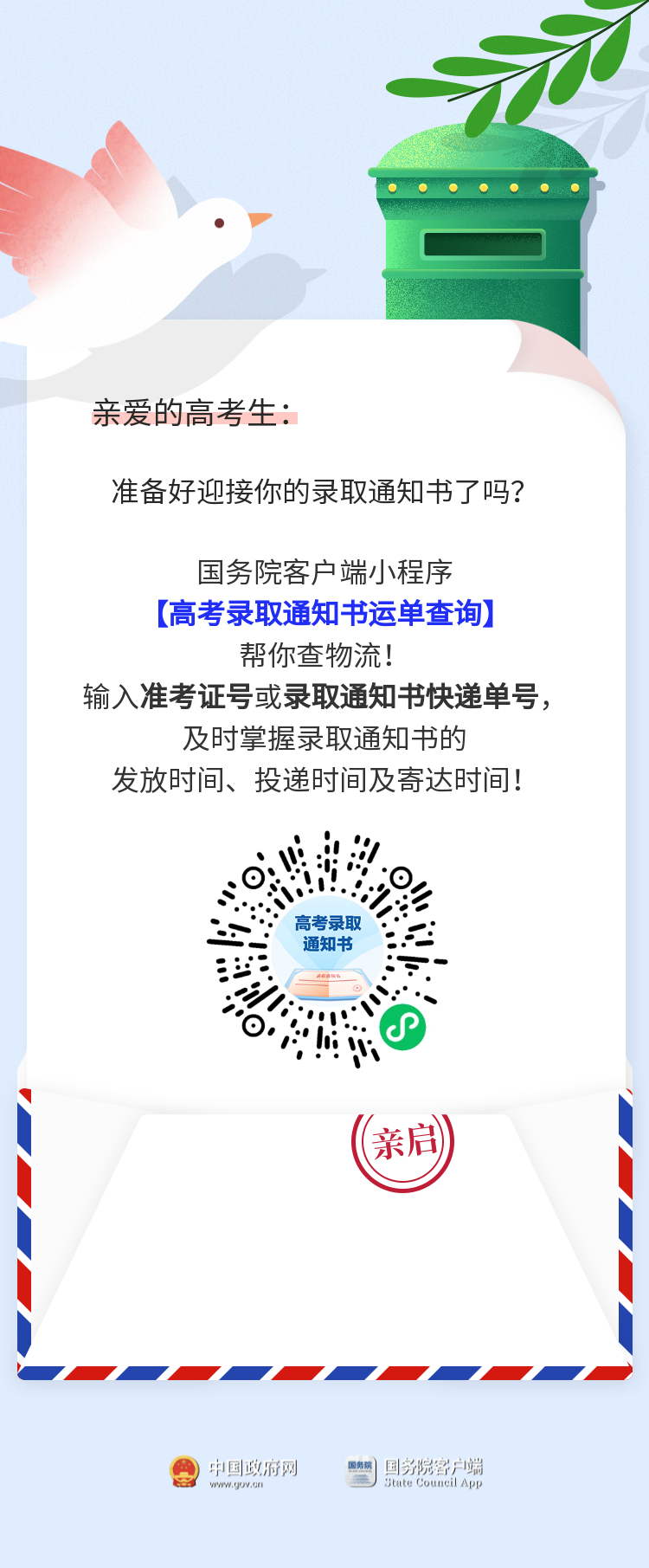 高考录取查询官网