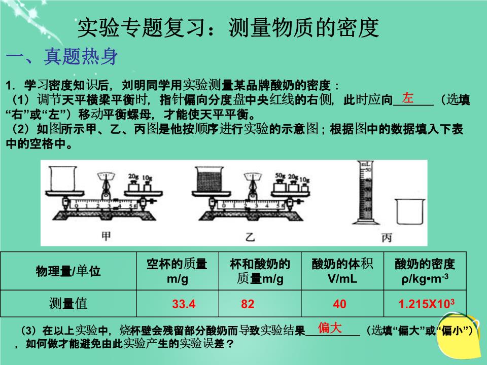初中物理时间的测量