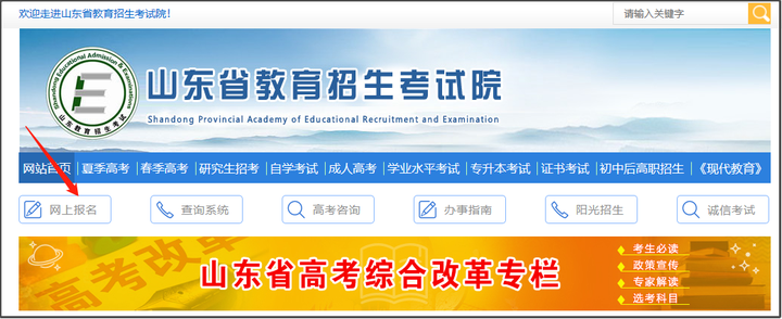山东招生考试图书网