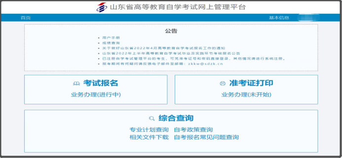 山东招生考试图书网