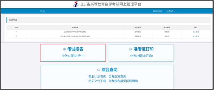 山东招生考试图书网