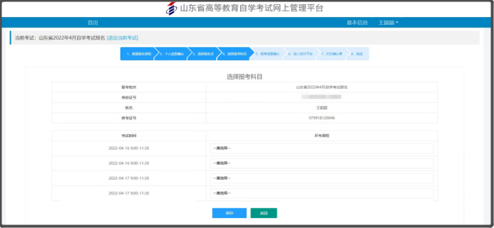 山东招生考试图书网