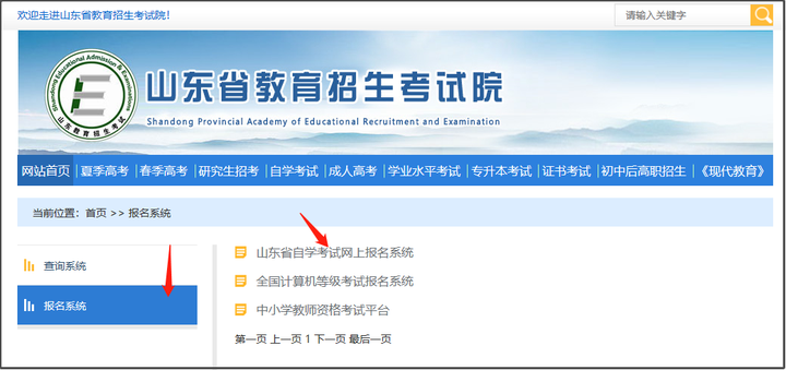 山东招生考试图书网