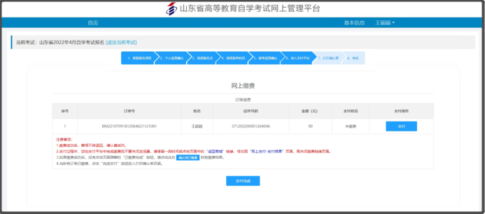 山东招生考试图书网